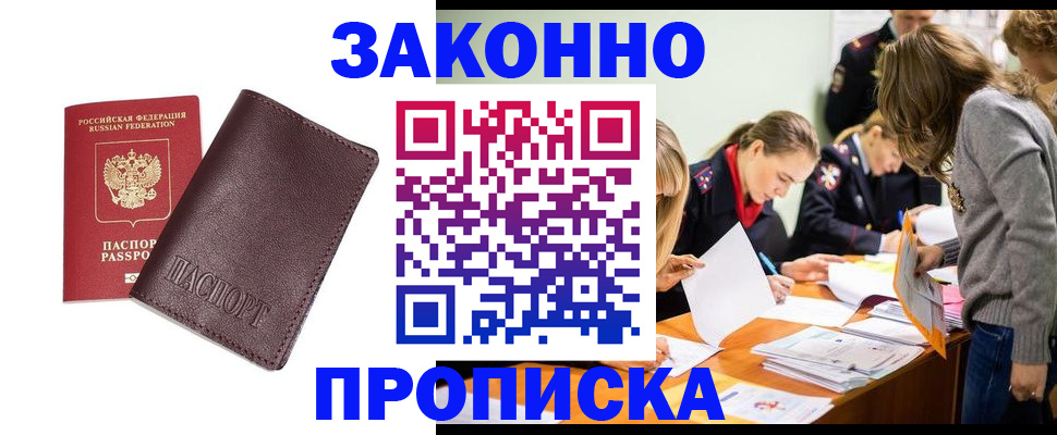 миграционный учет в Геленджике