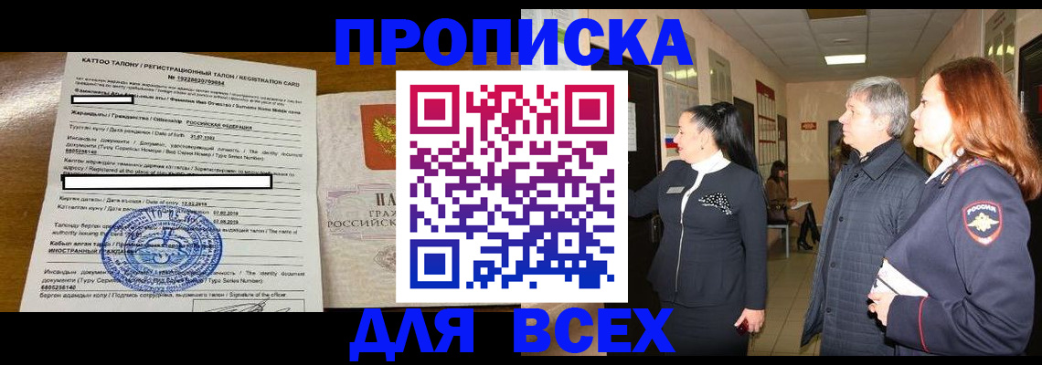 временная регистрация для всех в Геленджике